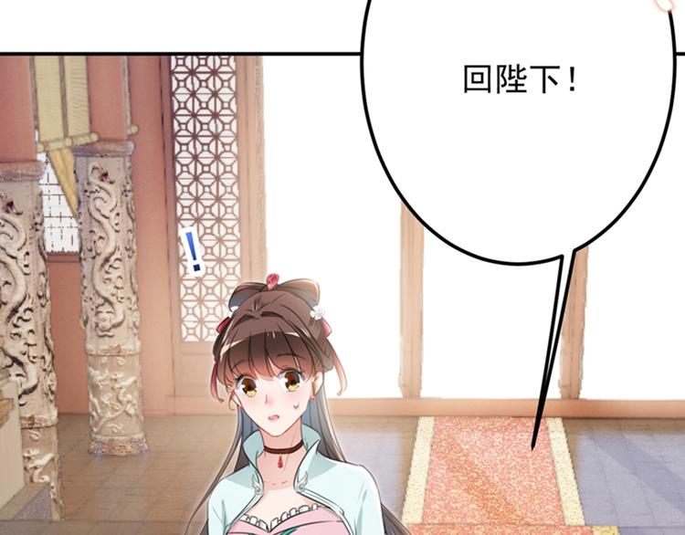 不识桃花只识君韩漫全集-第121话 皇上让我做侍妾？无删减无遮挡章节图片 