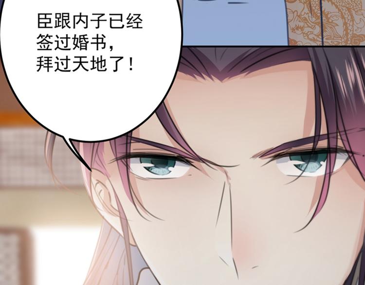 不识桃花只识君韩漫全集-第121话 皇上让我做侍妾？无删减无遮挡章节图片 