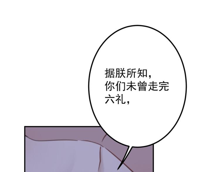 不识桃花只识君韩漫全集-第121话 皇上让我做侍妾？无删减无遮挡章节图片 