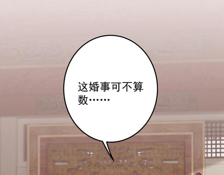 不识桃花只识君韩漫全集-第121话 皇上让我做侍妾？无删减无遮挡章节图片 