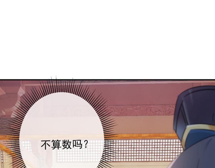 不识桃花只识君韩漫全集-第121话 皇上让我做侍妾？无删减无遮挡章节图片 