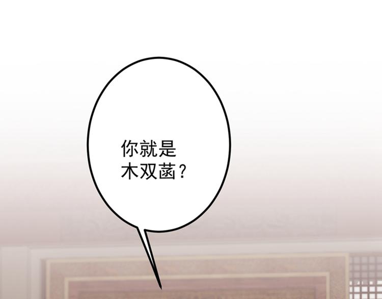 不识桃花只识君韩漫全集-第121话 皇上让我做侍妾？无删减无遮挡章节图片 
