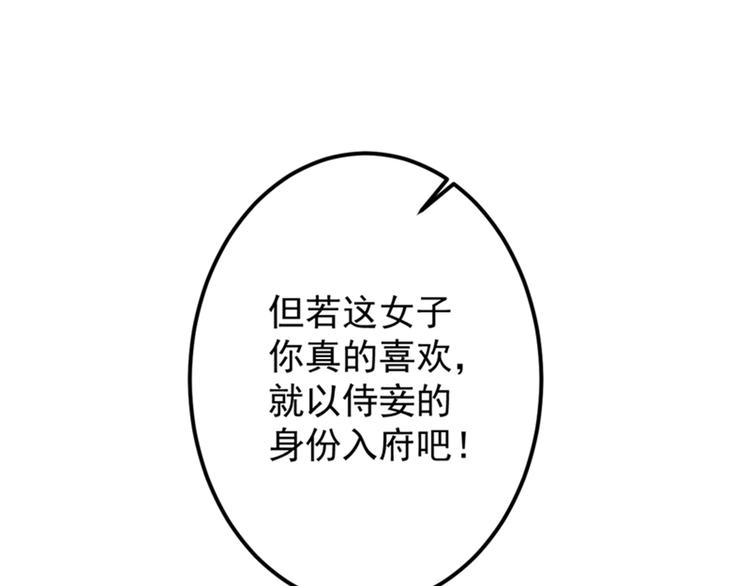 不识桃花只识君韩漫全集-第121话 皇上让我做侍妾？无删减无遮挡章节图片 