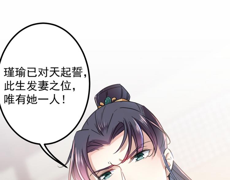 不识桃花只识君韩漫全集-第121话 皇上让我做侍妾？无删减无遮挡章节图片 