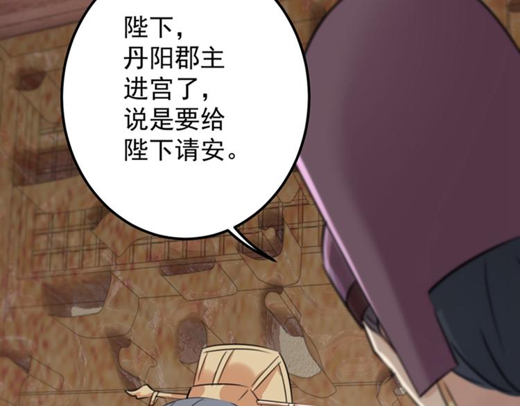 不识桃花只识君韩漫全集-第121话 皇上让我做侍妾？无删减无遮挡章节图片 