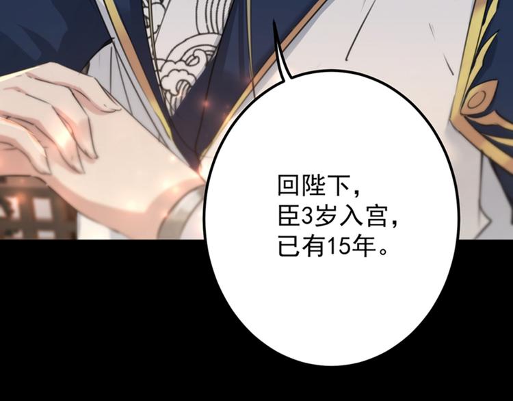 不识桃花只识君韩漫全集-第123话 我需要争宠？？？无删减无遮挡章节图片 