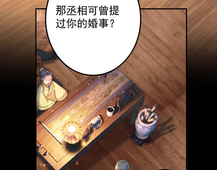 不识桃花只识君韩漫全集-第123话 我需要争宠？？？无删减无遮挡章节图片 
