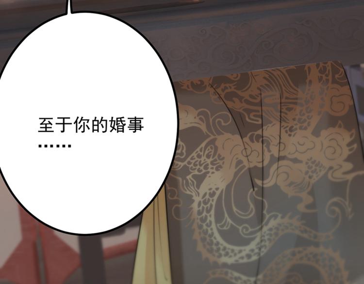 不识桃花只识君韩漫全集-第123话 我需要争宠？？？无删减无遮挡章节图片 