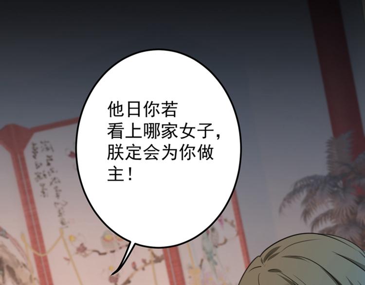 不识桃花只识君韩漫全集-第123话 我需要争宠？？？无删减无遮挡章节图片 