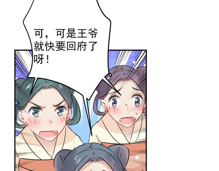 不识桃花只识君韩漫全集-第123话 我需要争宠？？？无删减无遮挡章节图片 