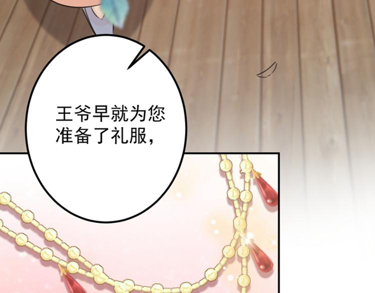 不识桃花只识君韩漫全集-第126话 盛装赴宴无删减无遮挡章节图片 