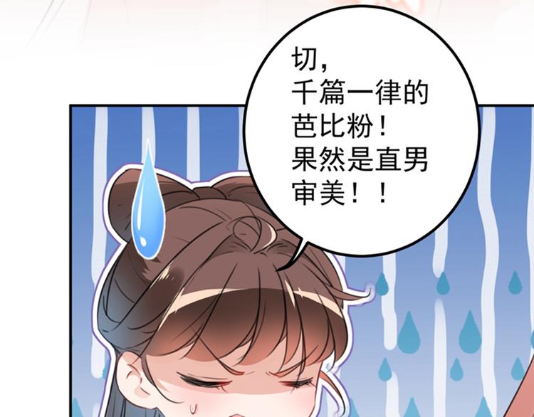 不识桃花只识君韩漫全集-第126话 盛装赴宴无删减无遮挡章节图片 