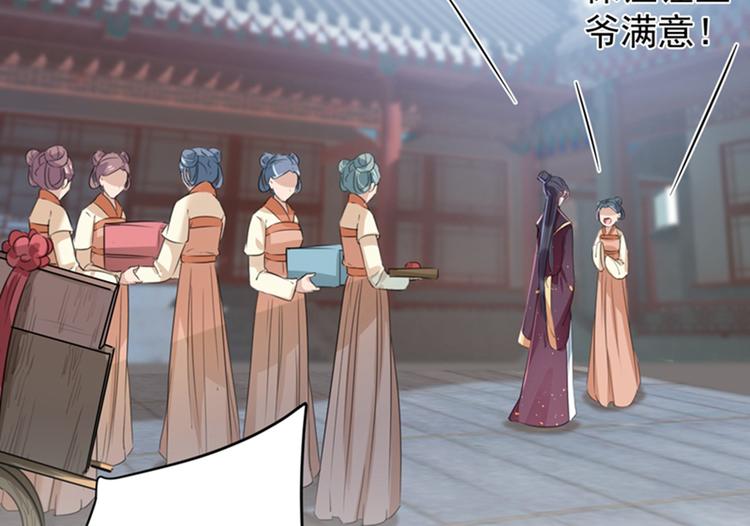 不识桃花只识君韩漫全集-第126话 盛装赴宴无删减无遮挡章节图片 