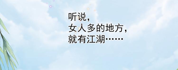 不识桃花只识君韩漫全集-第127话 来了！宫斗现场！无删减无遮挡章节图片 