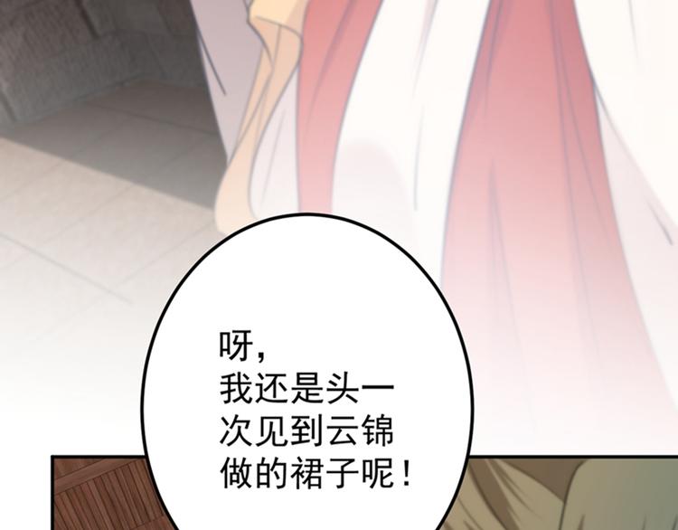 不识桃花只识君韩漫全集-第127话 来了！宫斗现场！无删减无遮挡章节图片 
