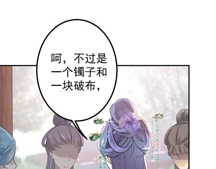 不识桃花只识君韩漫全集-第127话 来了！宫斗现场！无删减无遮挡章节图片 