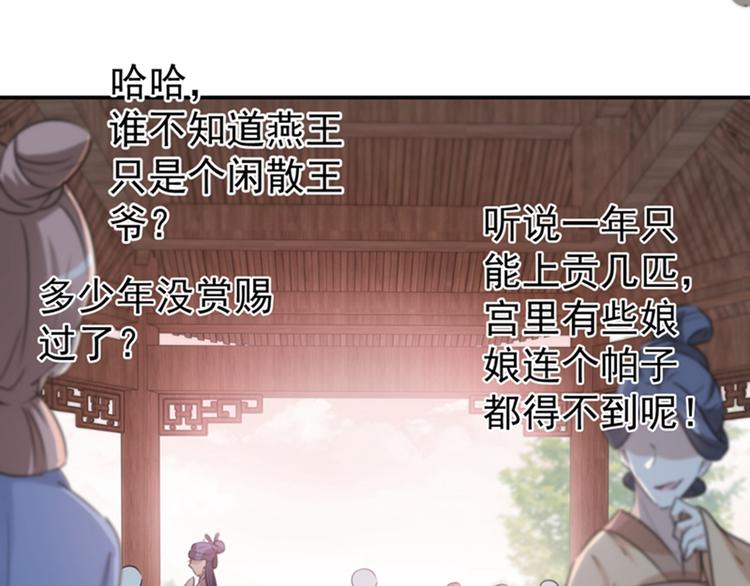 不识桃花只识君韩漫全集-第127话 来了！宫斗现场！无删减无遮挡章节图片 