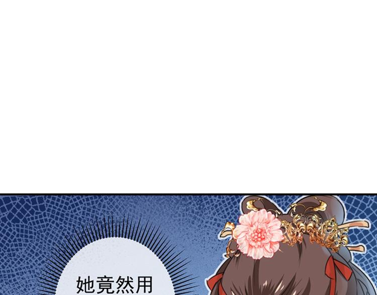不识桃花只识君韩漫全集-第127话 来了！宫斗现场！无删减无遮挡章节图片 
