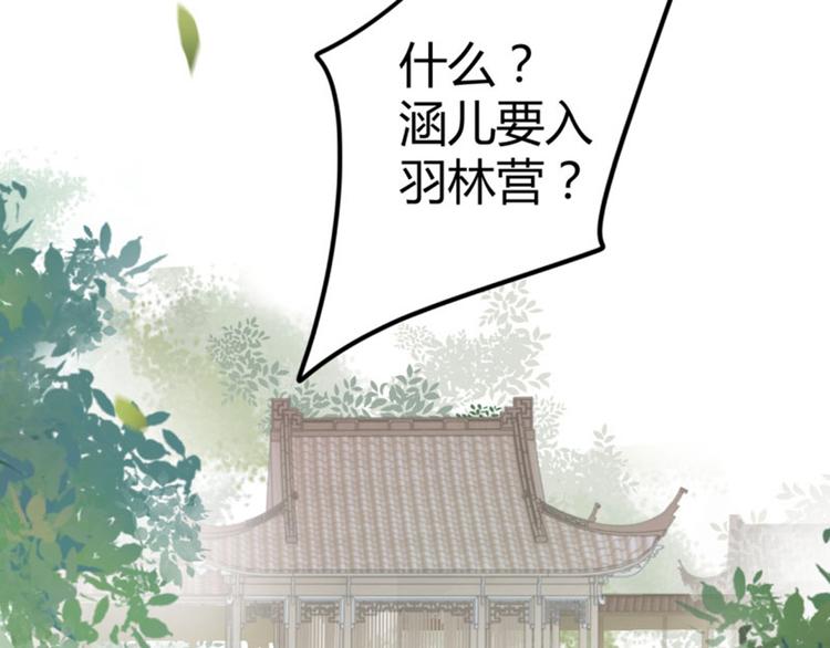 不识桃花只识君韩漫全集-第13话 阻拦无删减无遮挡章节图片 