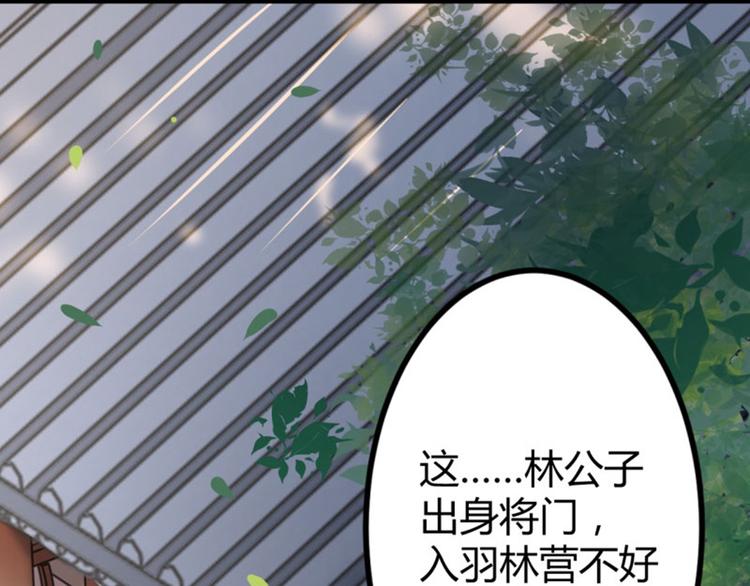 不识桃花只识君韩漫全集-第13话 阻拦无删减无遮挡章节图片 