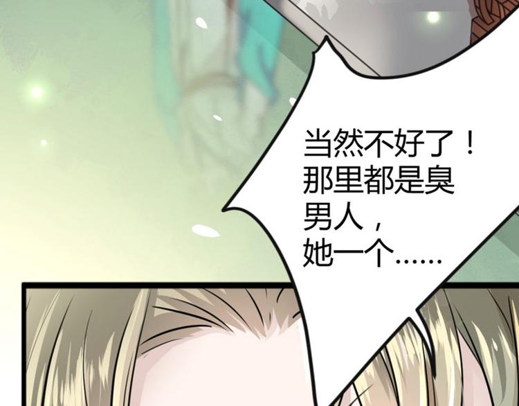 不识桃花只识君韩漫全集-第13话 阻拦无删减无遮挡章节图片 