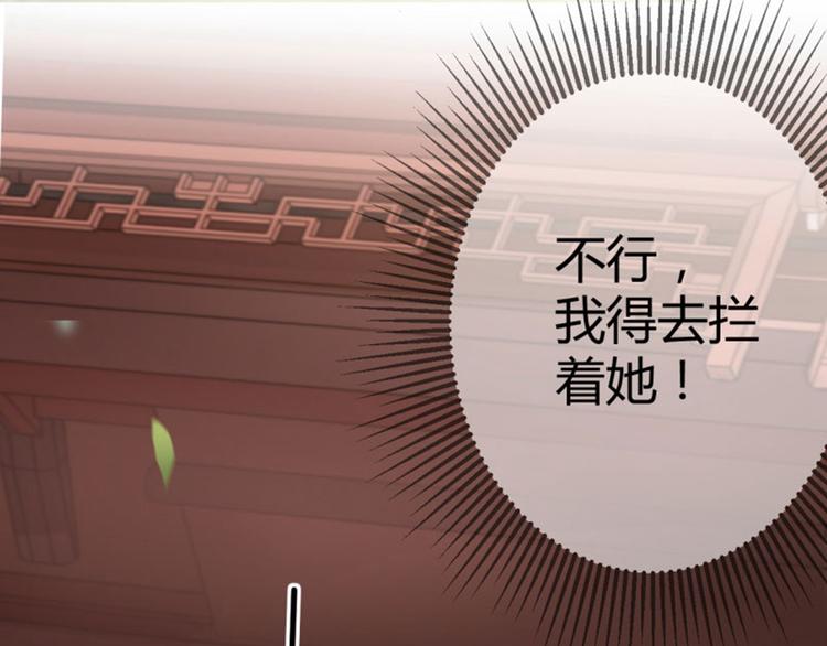 不识桃花只识君韩漫全集-第13话 阻拦无删减无遮挡章节图片 
