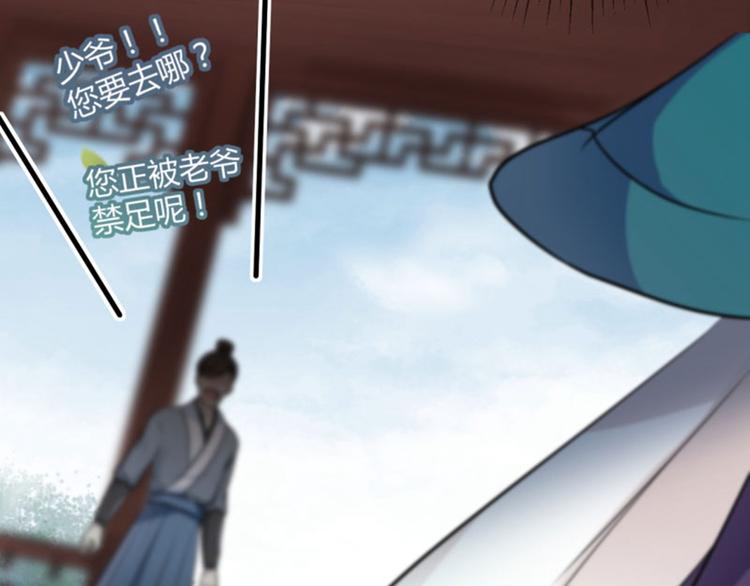 不识桃花只识君韩漫全集-第13话 阻拦无删减无遮挡章节图片 