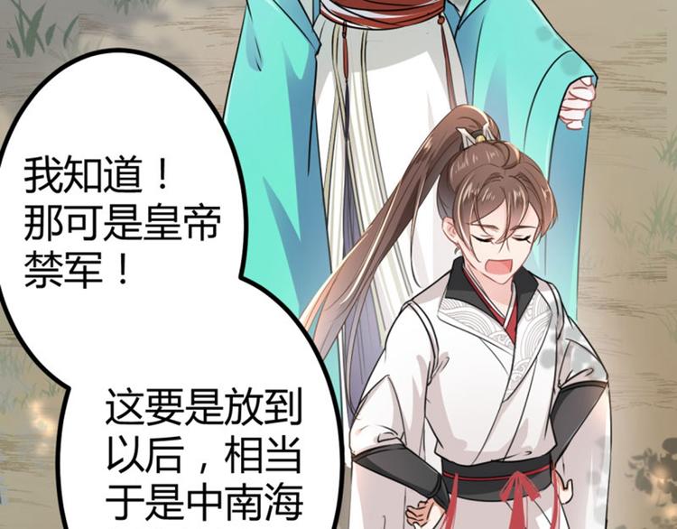 不识桃花只识君韩漫全集-第13话 阻拦无删减无遮挡章节图片 