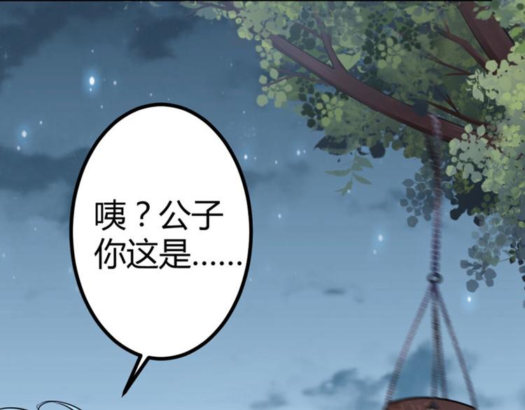 不识桃花只识君韩漫全集-第13话 阻拦无删减无遮挡章节图片 