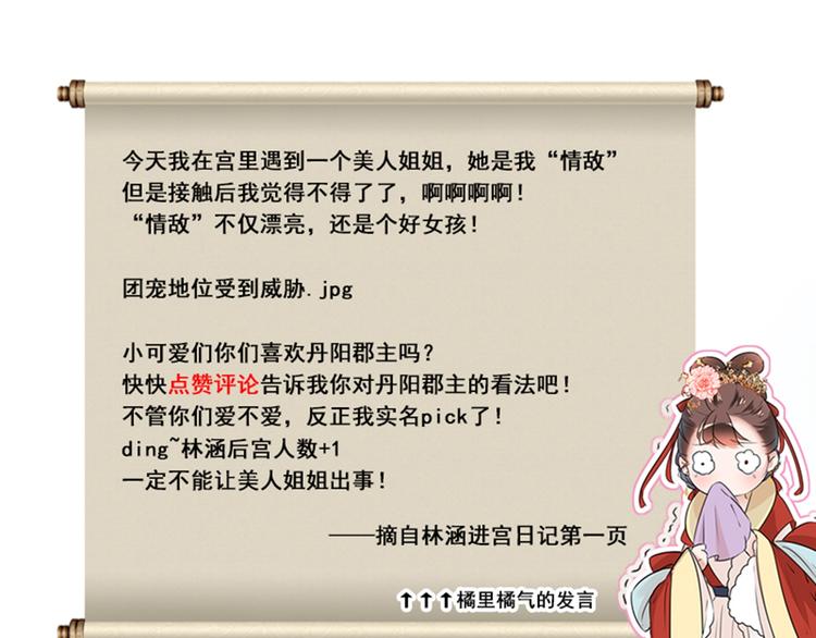 不识桃花只识君韩漫全集-第128话 丹阳郡主手撕情敌？无删减无遮挡章节图片 