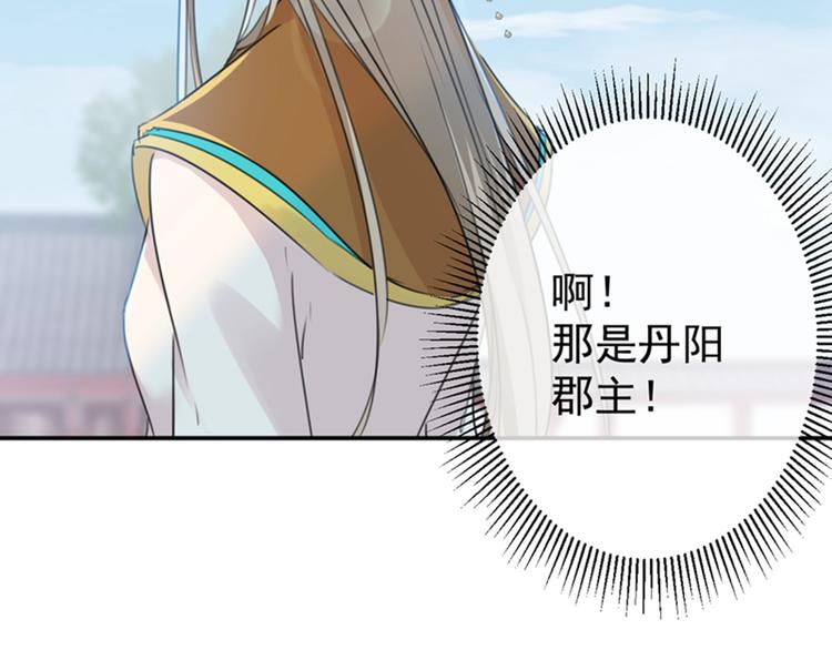 不识桃花只识君韩漫全集-第128话 丹阳郡主手撕情敌？无删减无遮挡章节图片 