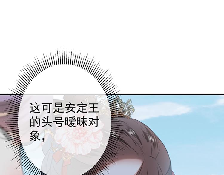 不识桃花只识君韩漫全集-第128话 丹阳郡主手撕情敌？无删减无遮挡章节图片 