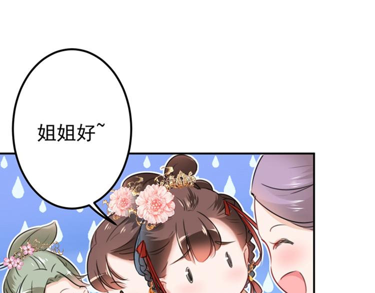 不识桃花只识君韩漫全集-第128话 丹阳郡主手撕情敌？无删减无遮挡章节图片 