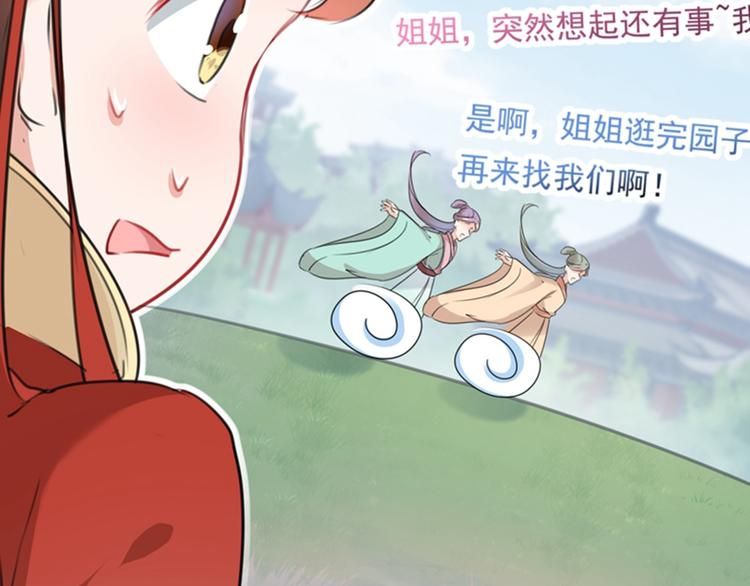 不识桃花只识君韩漫全集-第128话 丹阳郡主手撕情敌？无删减无遮挡章节图片 