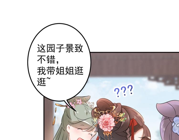 不识桃花只识君韩漫全集-第128话 丹阳郡主手撕情敌？无删减无遮挡章节图片 