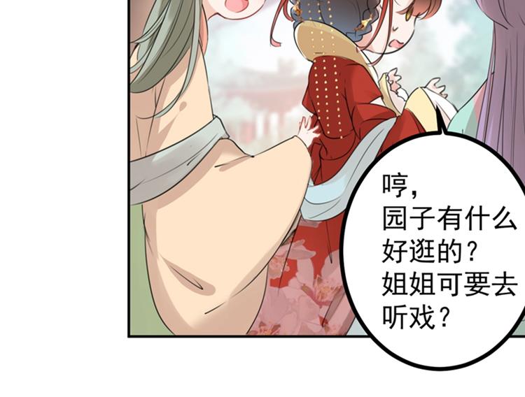 不识桃花只识君韩漫全集-第128话 丹阳郡主手撕情敌？无删减无遮挡章节图片 