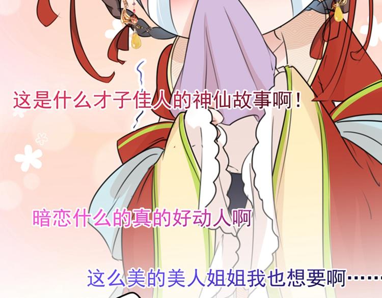 不识桃花只识君韩漫全集-第128话 丹阳郡主手撕情敌？无删减无遮挡章节图片 