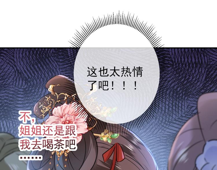 不识桃花只识君韩漫全集-第128话 丹阳郡主手撕情敌？无删减无遮挡章节图片 