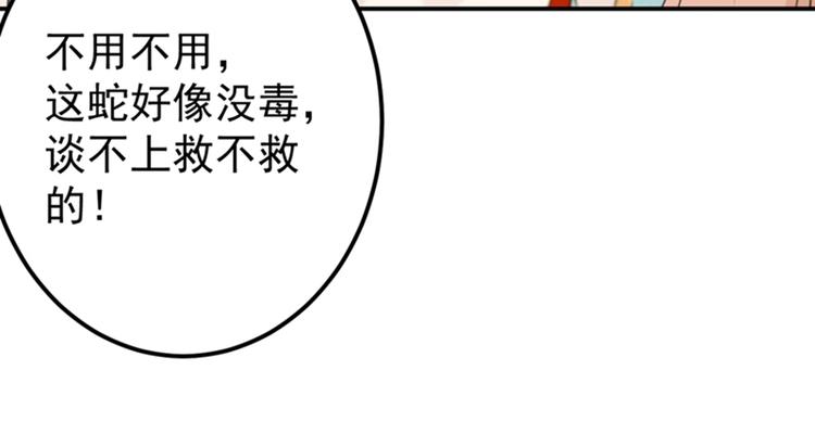 不识桃花只识君韩漫全集-第129话 他一定很宠你！无删减无遮挡章节图片 