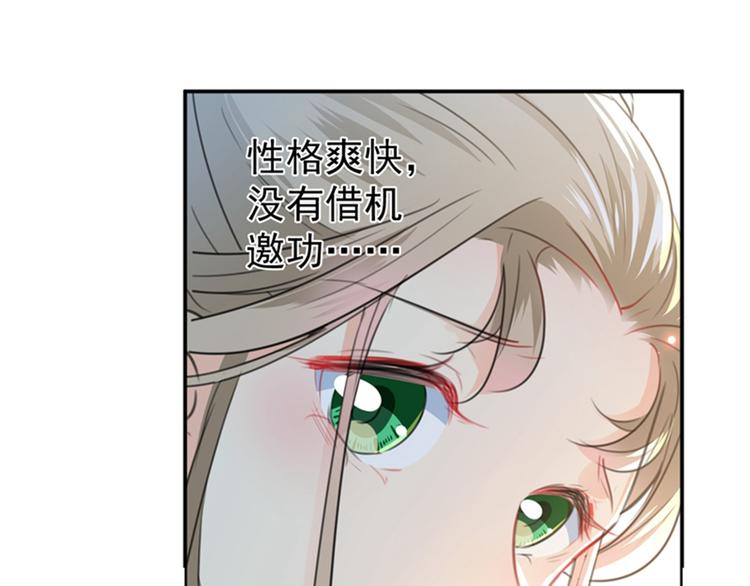 不识桃花只识君韩漫全集-第129话 他一定很宠你！无删减无遮挡章节图片 