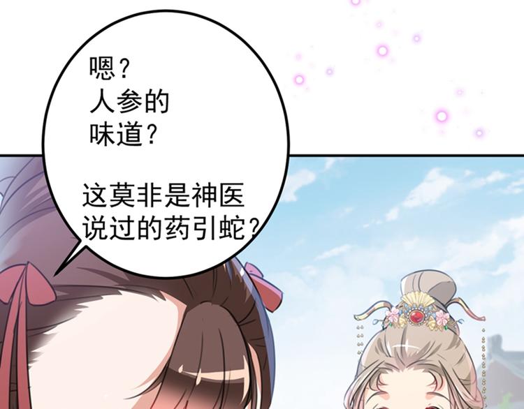不识桃花只识君韩漫全集-第129话 他一定很宠你！无删减无遮挡章节图片 