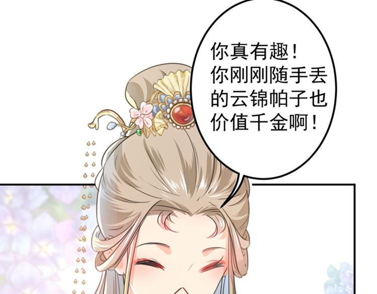 不识桃花只识君韩漫全集-第129话 他一定很宠你！无删减无遮挡章节图片 