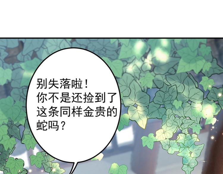 不识桃花只识君韩漫全集-第129话 他一定很宠你！无删减无遮挡章节图片 
