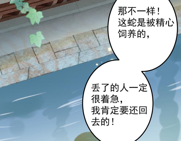 不识桃花只识君韩漫全集-第129话 他一定很宠你！无删减无遮挡章节图片 
