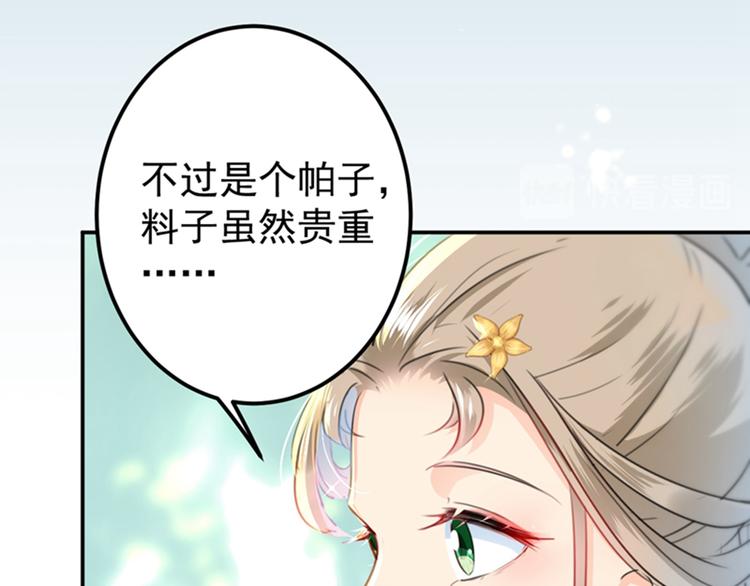 不识桃花只识君韩漫全集-第129话 他一定很宠你！无删减无遮挡章节图片 