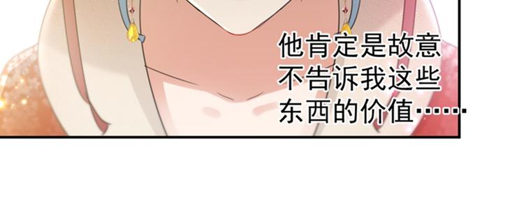 不识桃花只识君韩漫全集-第129话 他一定很宠你！无删减无遮挡章节图片 