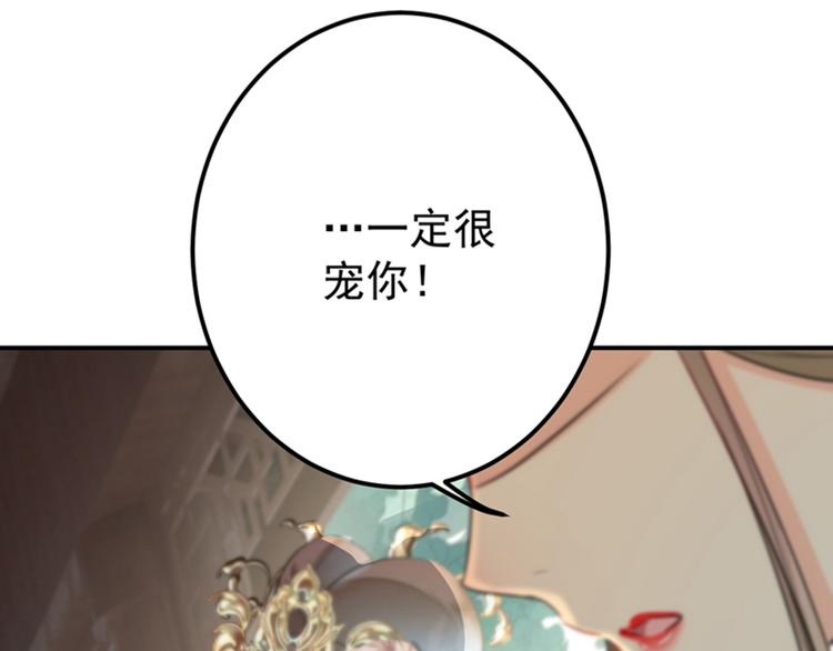 不识桃花只识君韩漫全集-第129话 他一定很宠你！无删减无遮挡章节图片 