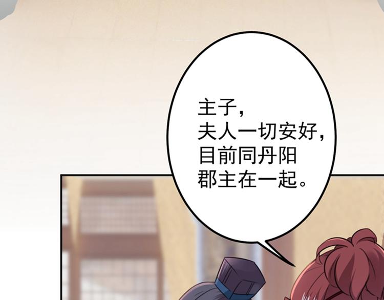 不识桃花只识君韩漫全集-第129话 他一定很宠你！无删减无遮挡章节图片 
