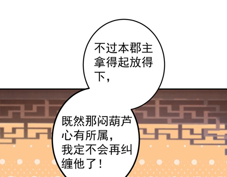 不识桃花只识君韩漫全集-第130话 躁动不安无删减无遮挡章节图片 