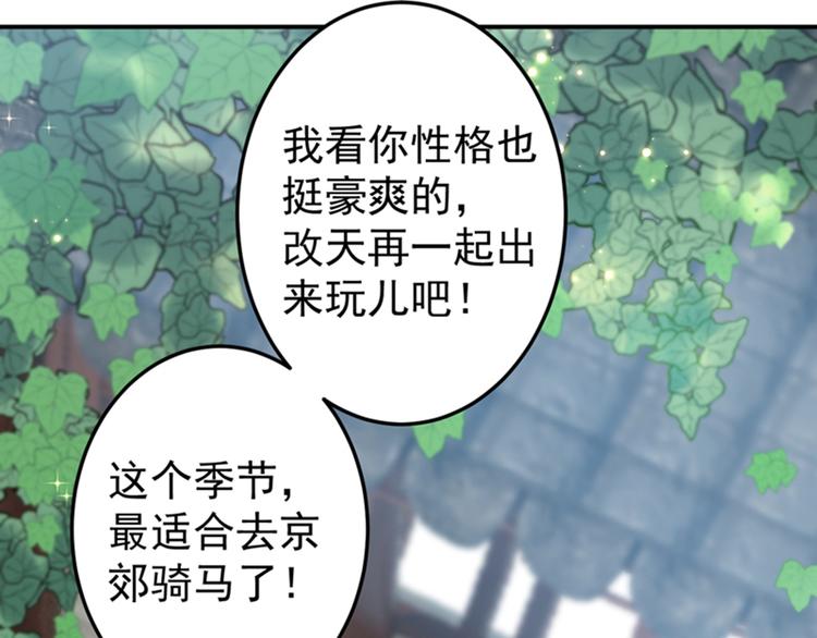 不识桃花只识君韩漫全集-第130话 躁动不安无删减无遮挡章节图片 